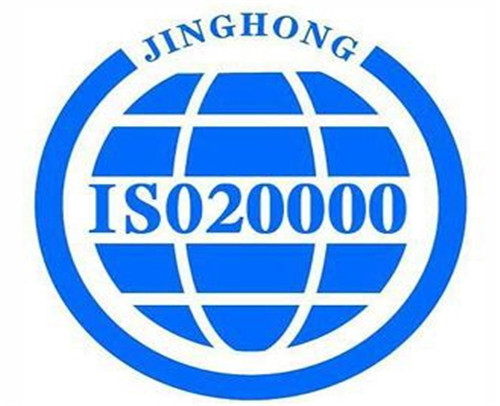 日照ISO20000认证去哪好，ISO20000认证条件